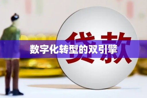 松滋数字化转型的双引擎